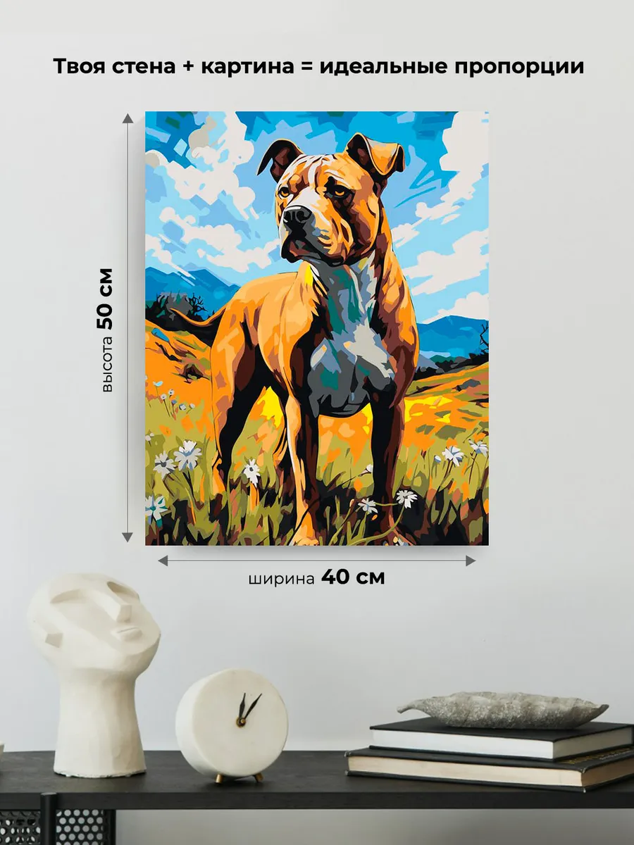 Картина по номерам «Собака Стаффорд (Стаффордширский терьер) 4» — картинка 3