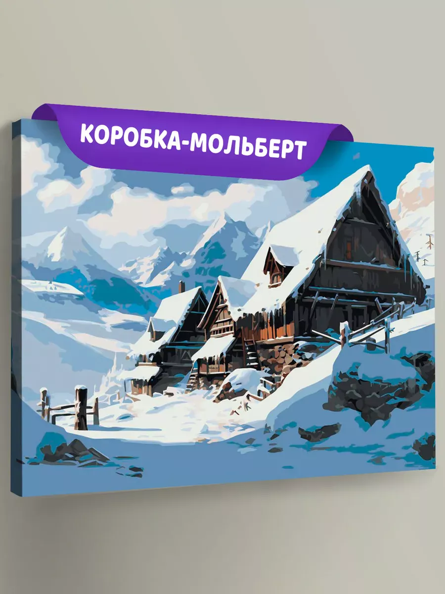 Картина по номерам «Зима: Пейзаж с домиком под снегом в горах» Картина по номерам «Зима: Пейзаж с домиком под снегом в горах»