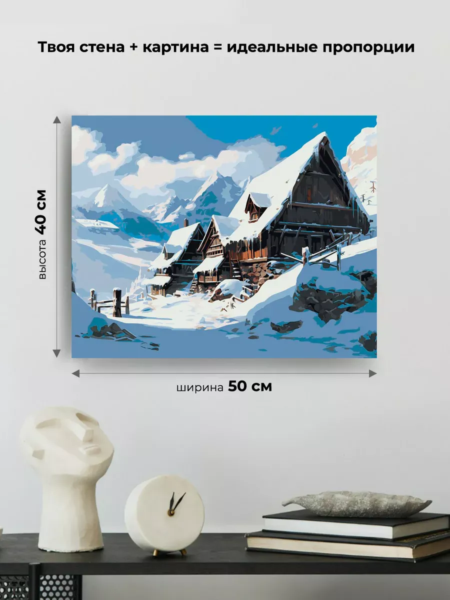 Картина по номерам «Зима: Пейзаж с домиком под снегом в горах» — картинка 3
