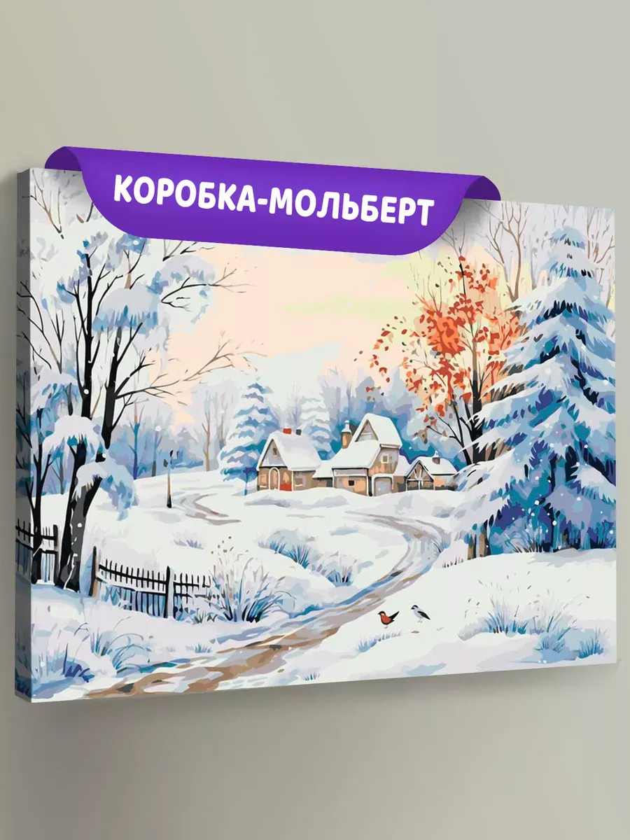 Картина по номерам «Зима: Снежное утро в деревне»