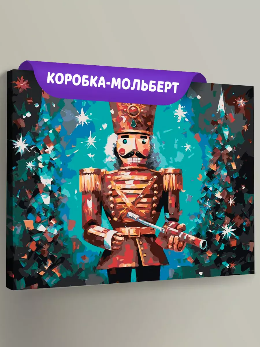 Картина по номерам «Рождество: Щелкунчик под елками» Картина по номерам «Рождество: Щелкунчик под елками»