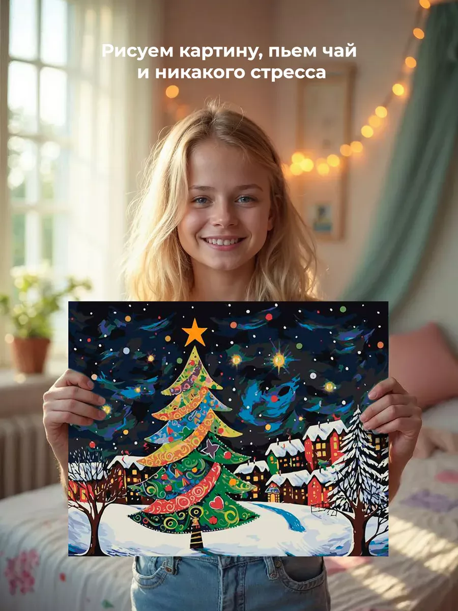 Картина по номерам «Рождество: Нарядная елка в ночном городе» — картинка 6