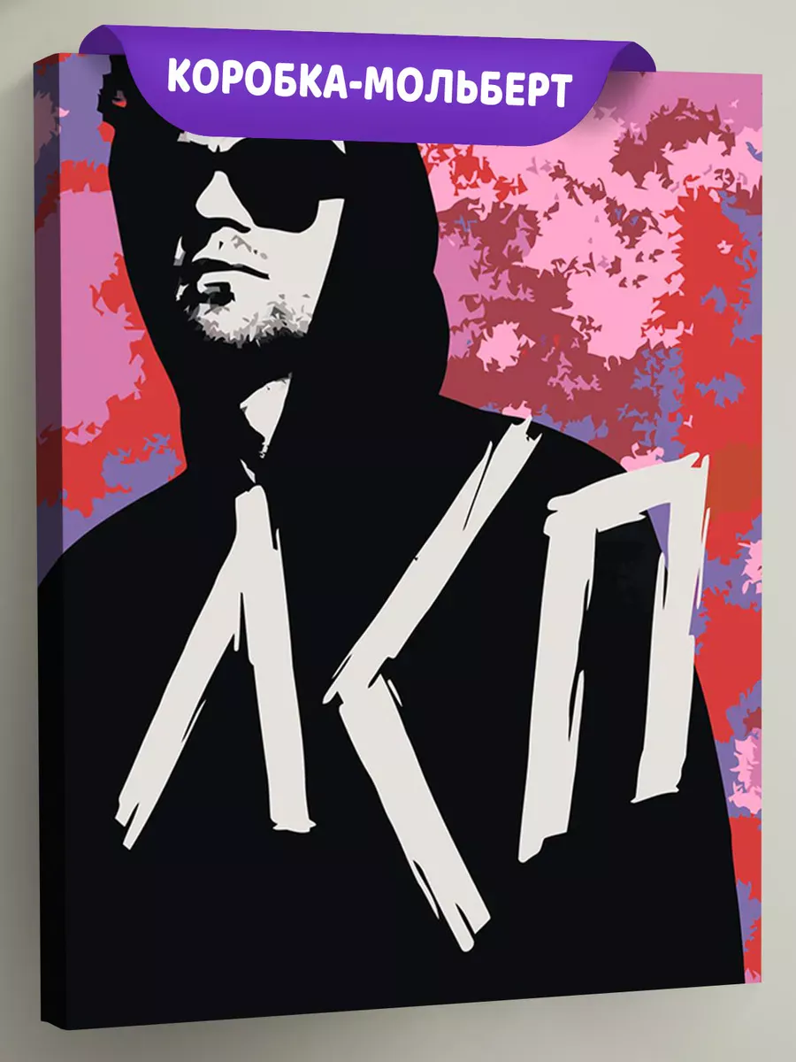 Картина по номерам «Рэпер ЛСП LSP: Олег Савченко Арт»