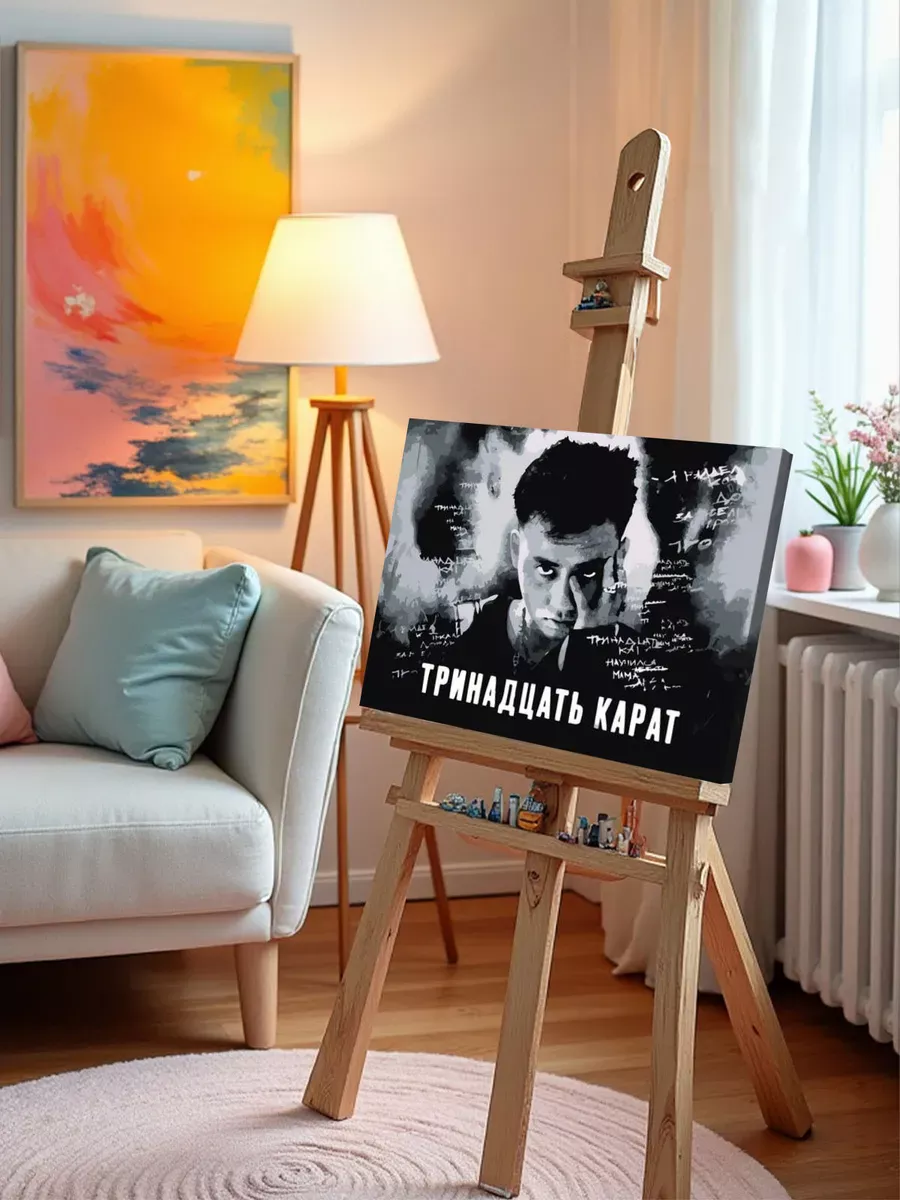 Картина по номерам «Поп-рок музыкант 13 тринадцать карат 4» — картинка 10