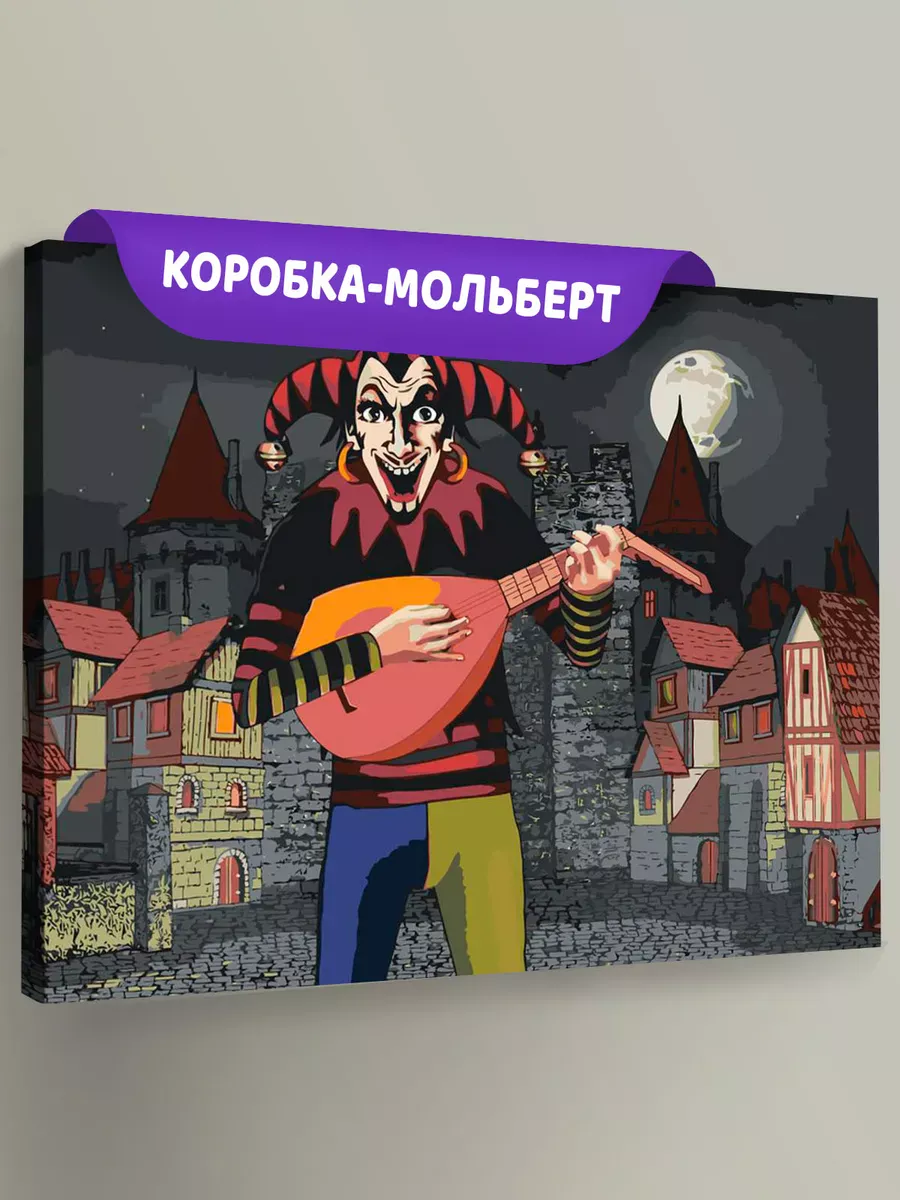 Картина по номерам «КиШ Король и Шут рок: Арт с городом»