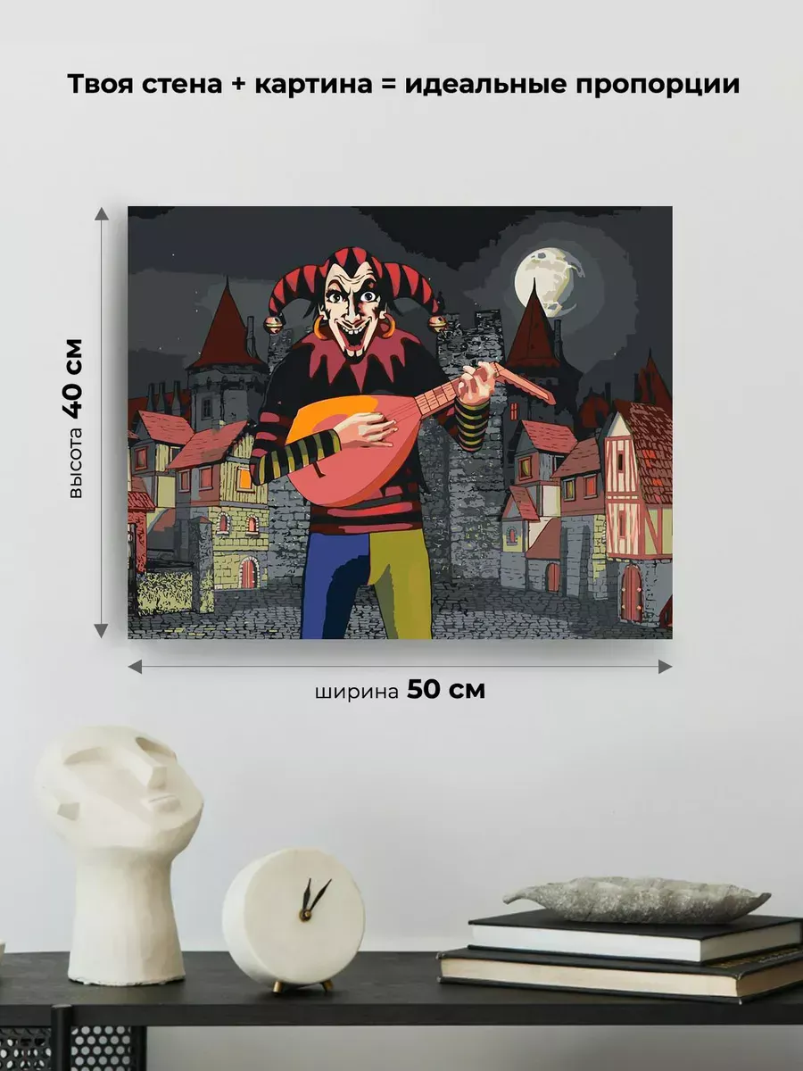 Картина по номерам «КиШ Король и Шут рок: Арт с городом» — картинка 3