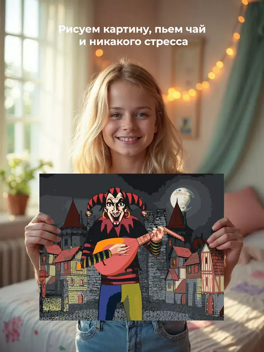 Картина по номерам «КиШ Король и Шут рок: Арт с городом» — картинка 7