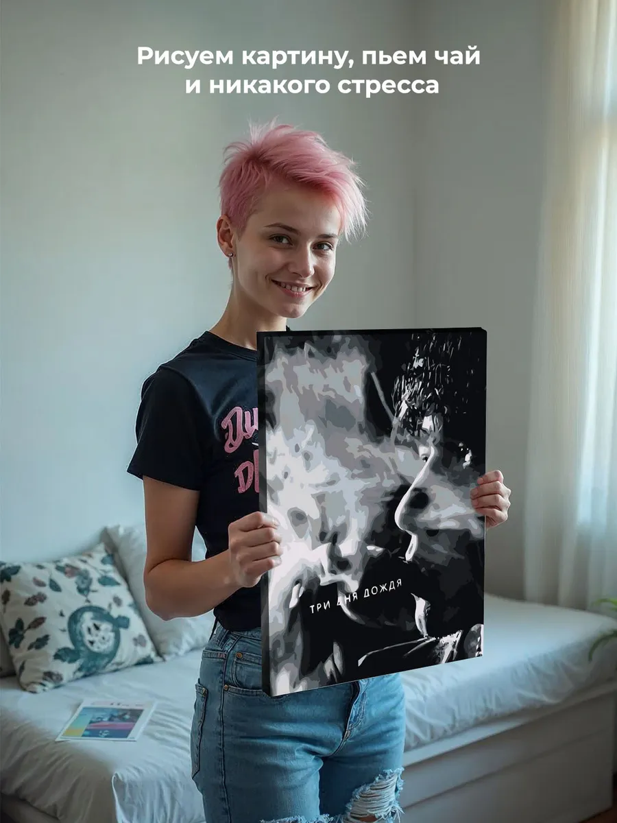 Картина по номерам «Три дня дождя: Глеб Викторов монохром» — картинка 6