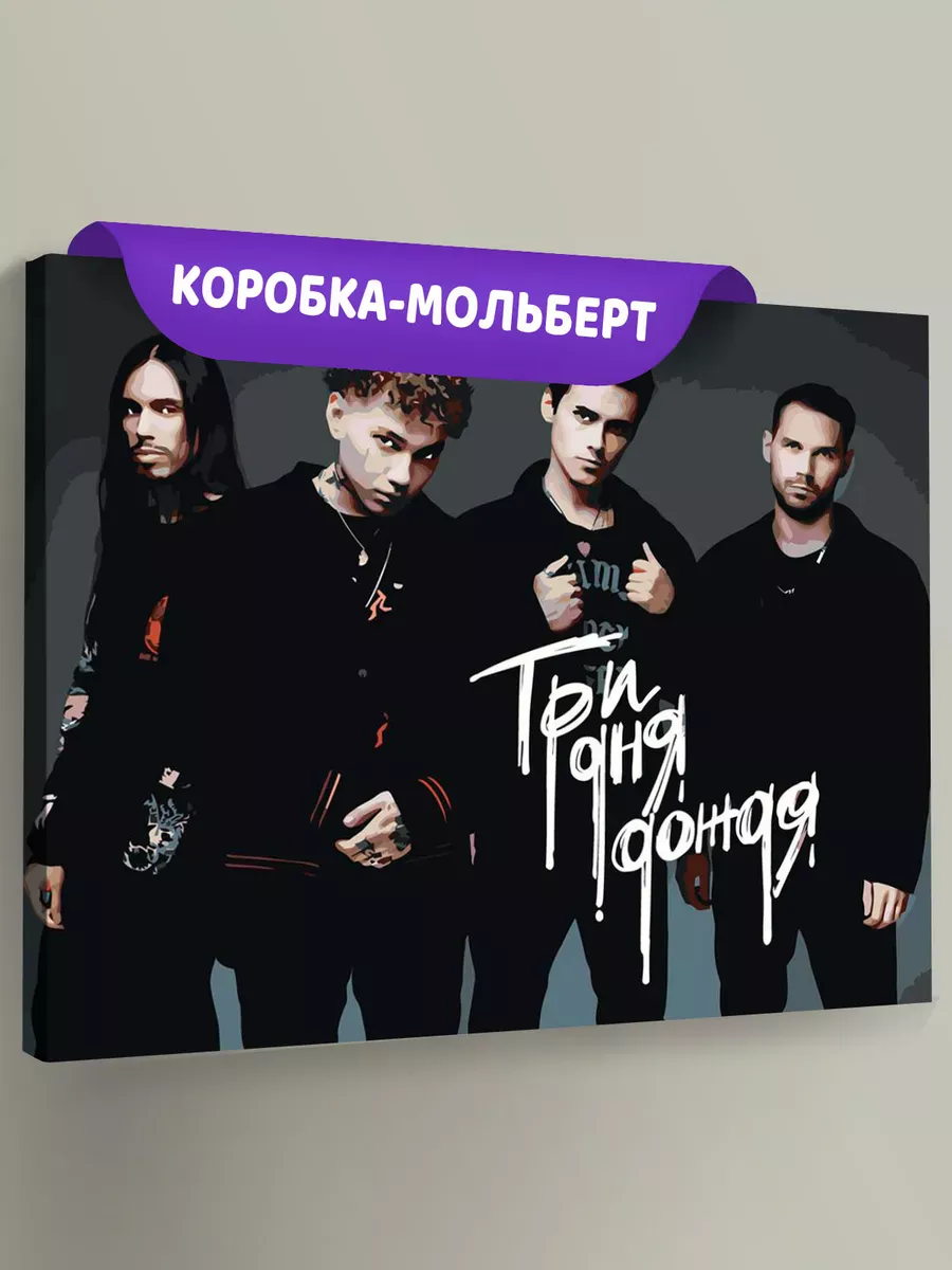 Картина по номерам «Три дня дождя: Глеб Викторов и рок группа 2»