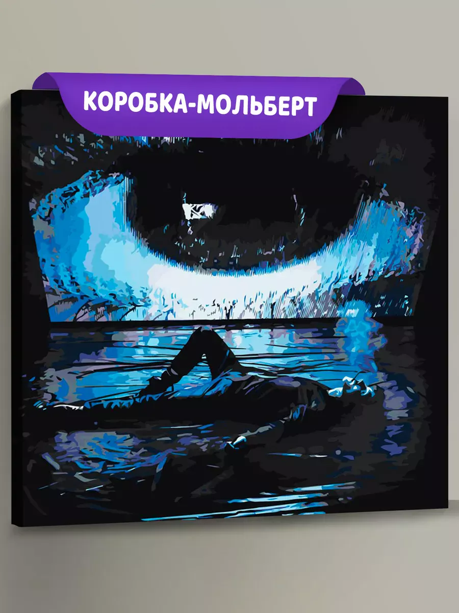 Картина по номерам «Три дня дождя: Глеб Викторов За край арт»