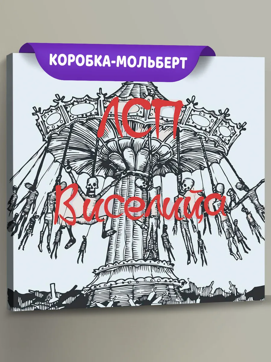 Картина по номерам «Рэпер ЛСП LSP: Альбом Виселица»