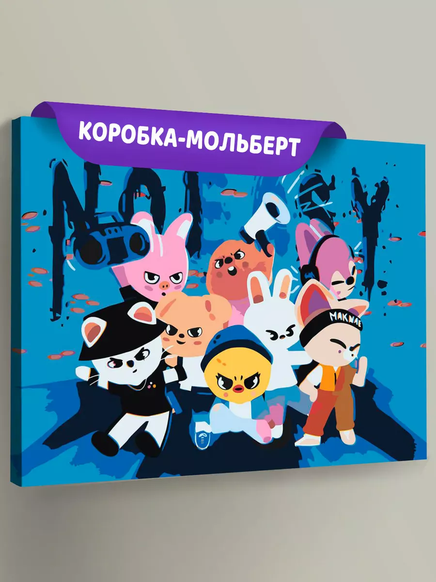 Картина по номерам «Stray Kids Стрей Кидс KPOP кпоп: Аниме» Картина по номерам «Stray Kids Стрей Кидс KPOP кпоп: Аниме»