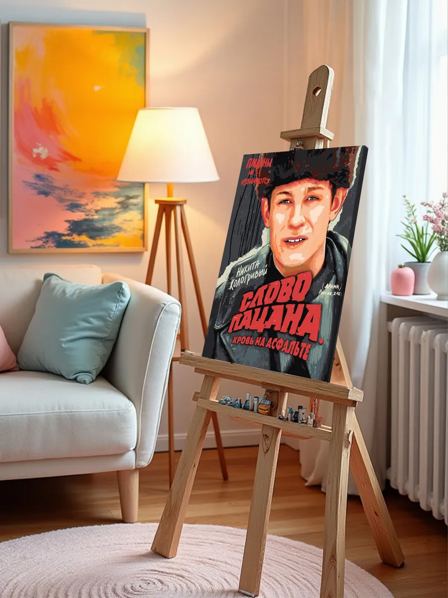 Картина по номерам «Слово пацана Кровь на асфальте: Кащей» — картинка 9