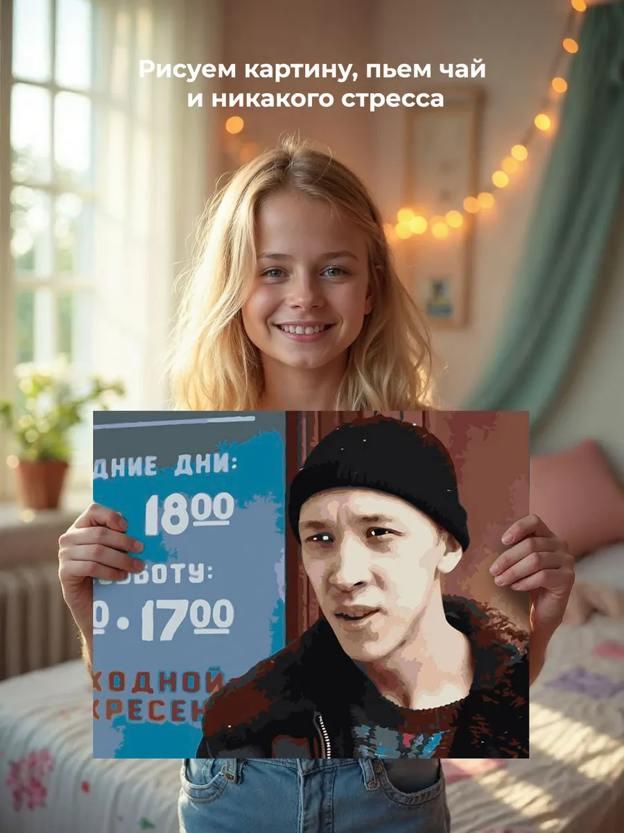 Картина по номерам «Слово пацана Кровь на асфальте: Зима» — картинка 6