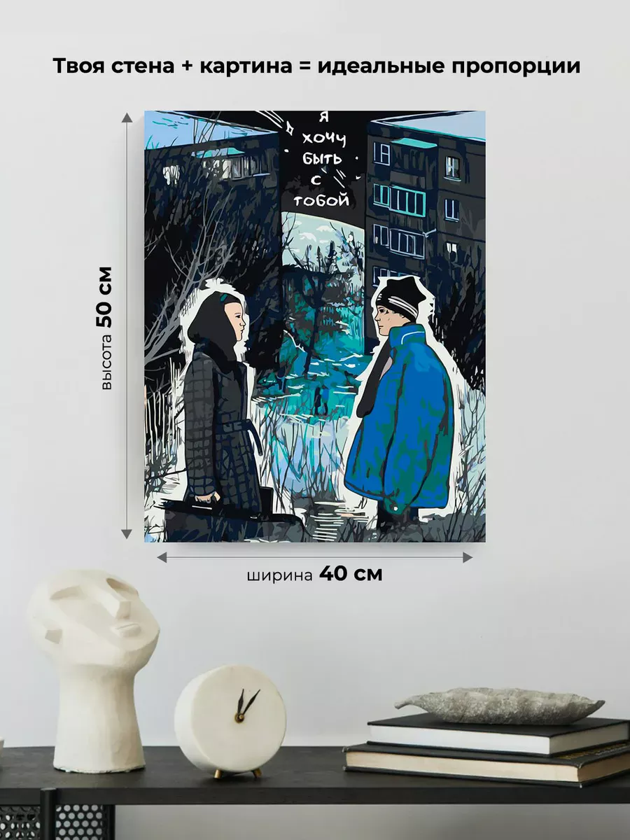 Картина по номерам «Слово пацана Кровь на асфальте: Арт» — картинка 3