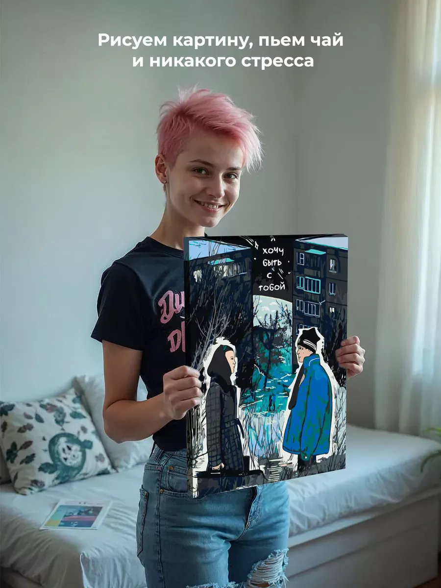 Картина по номерам «Слово пацана Кровь на асфальте: Арт» — картинка 6