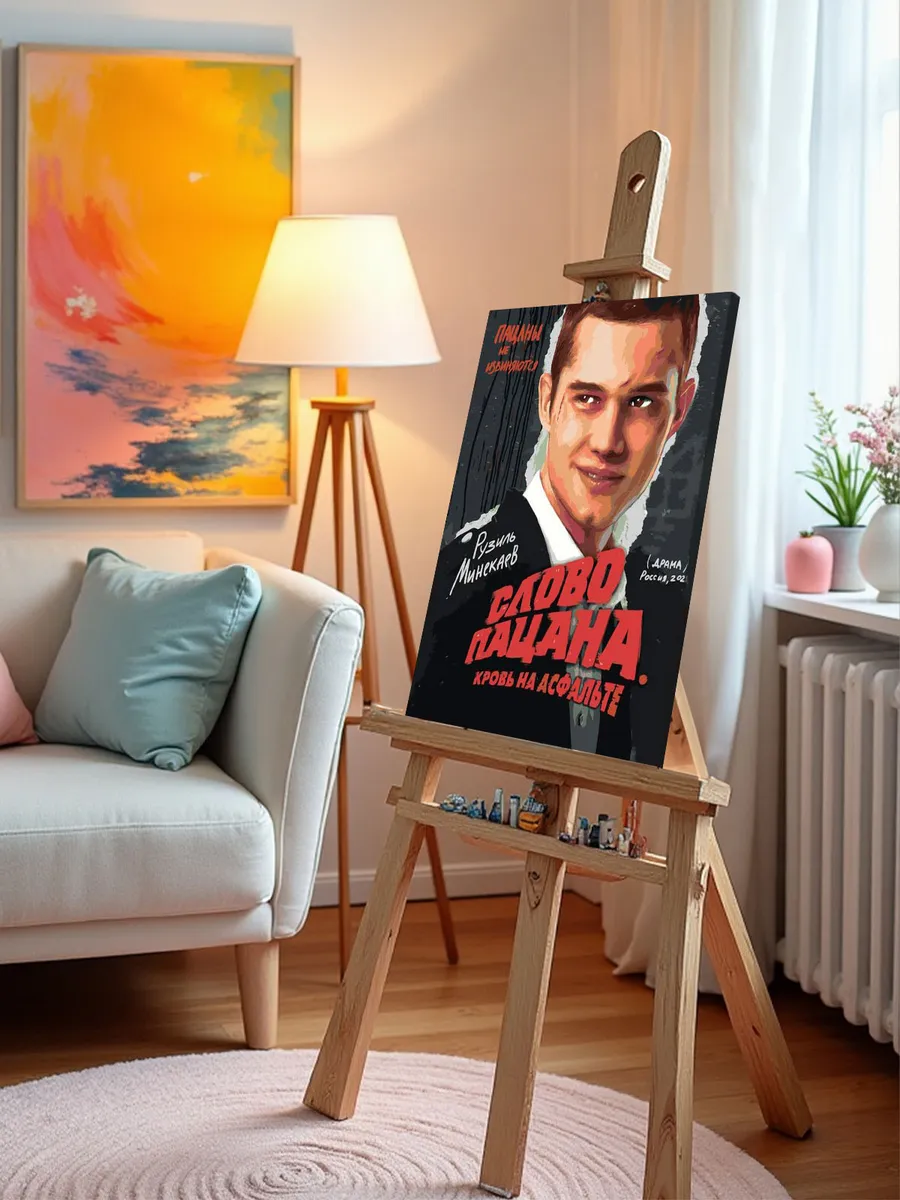 Картина по номерам «Слово пацана Кровь на асфальте: Марат» — картинка 9