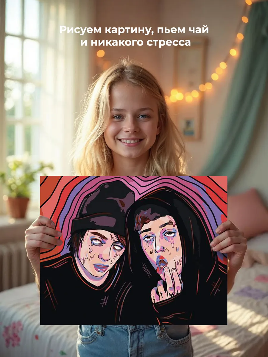 Картина по номерам «CMH: Руслан Crazy Mega Hell и Lida» — картинка 6