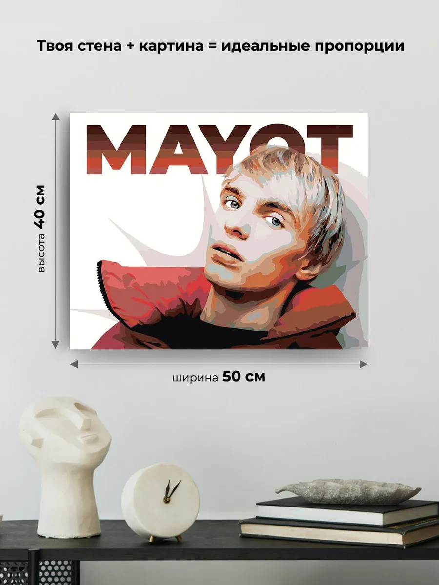 Картина по номерам «Mayot Майот Моет: рэпер Артем Никитин» — картинка 3