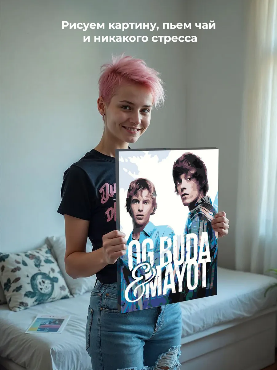 Картина по номерам «Mayot Майот Моет и OG Buda ОГ Буда» — картинка 6