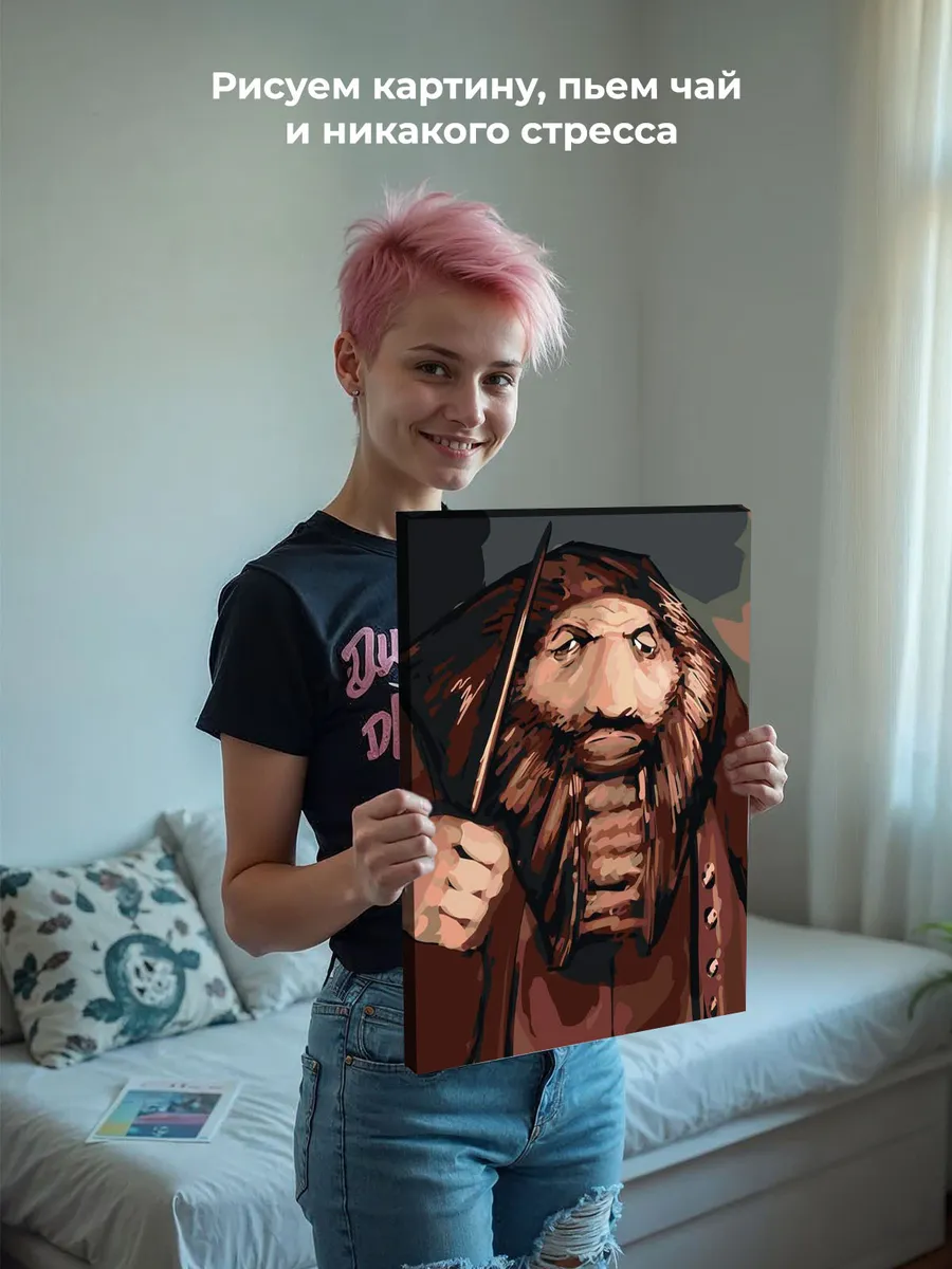 Картина по номерам «Хагрид мем, Гарри Поттер игра 40х50» — картинка 6