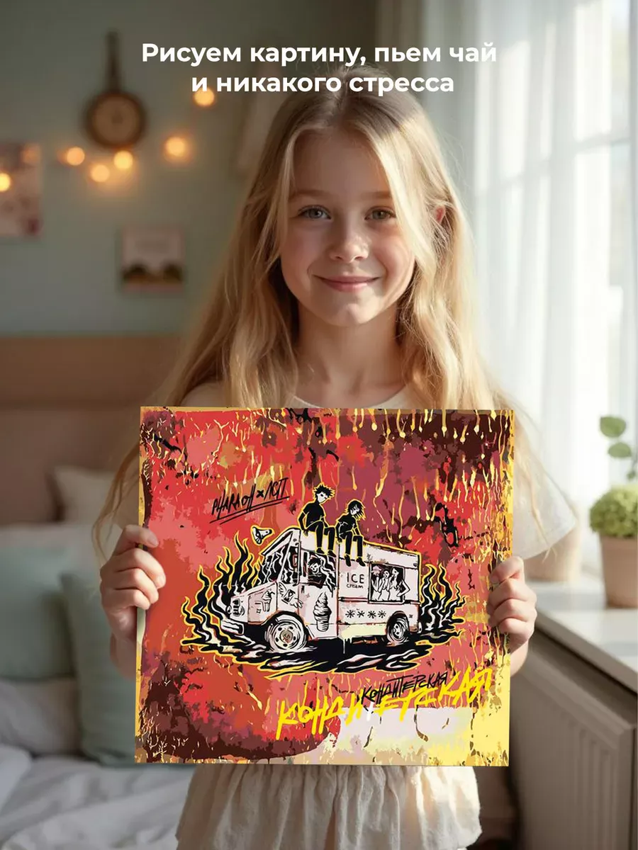 Картина по номерам «Рэпер ЛСП и Фараон: альбом Кондитерская» — картинка 7