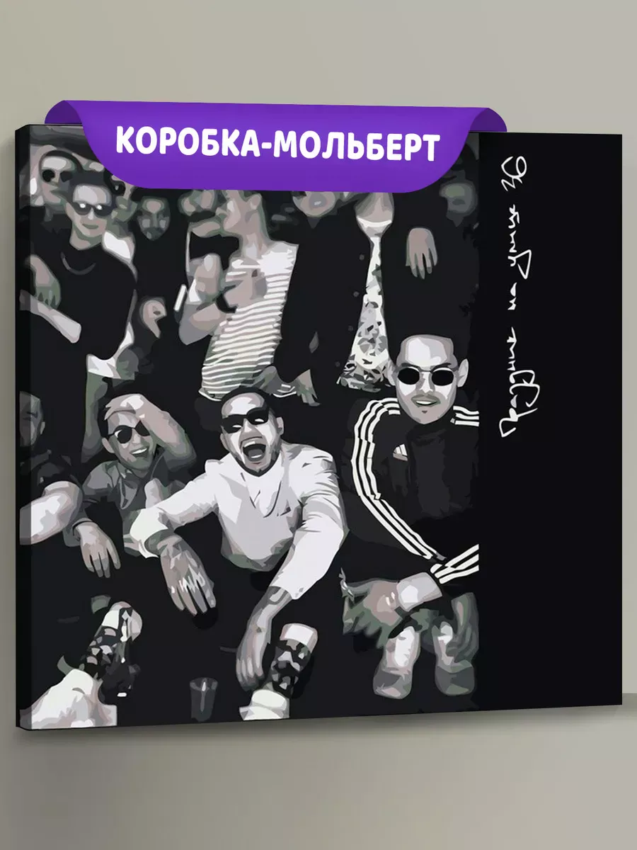 Картина по номерам «Скриптонит рэпер Адиль: Праздник на улице»