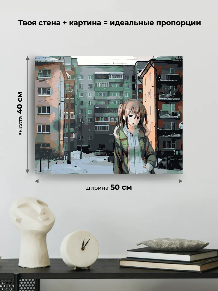 Картина по номерам «Панельки родные и аниме девушка 40х50» — картинка 3