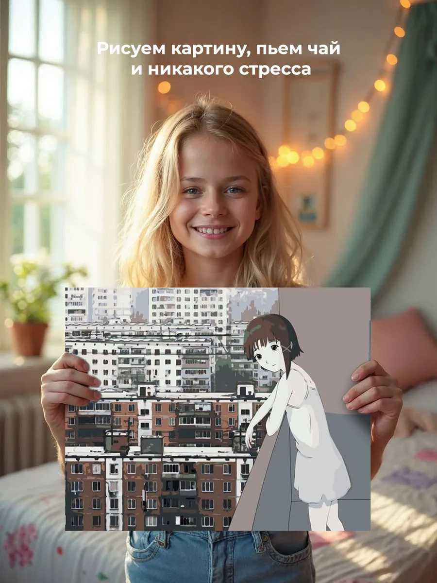 Картина по номерам «Панельки родные и аниме девушка 40х50» — картинка 6