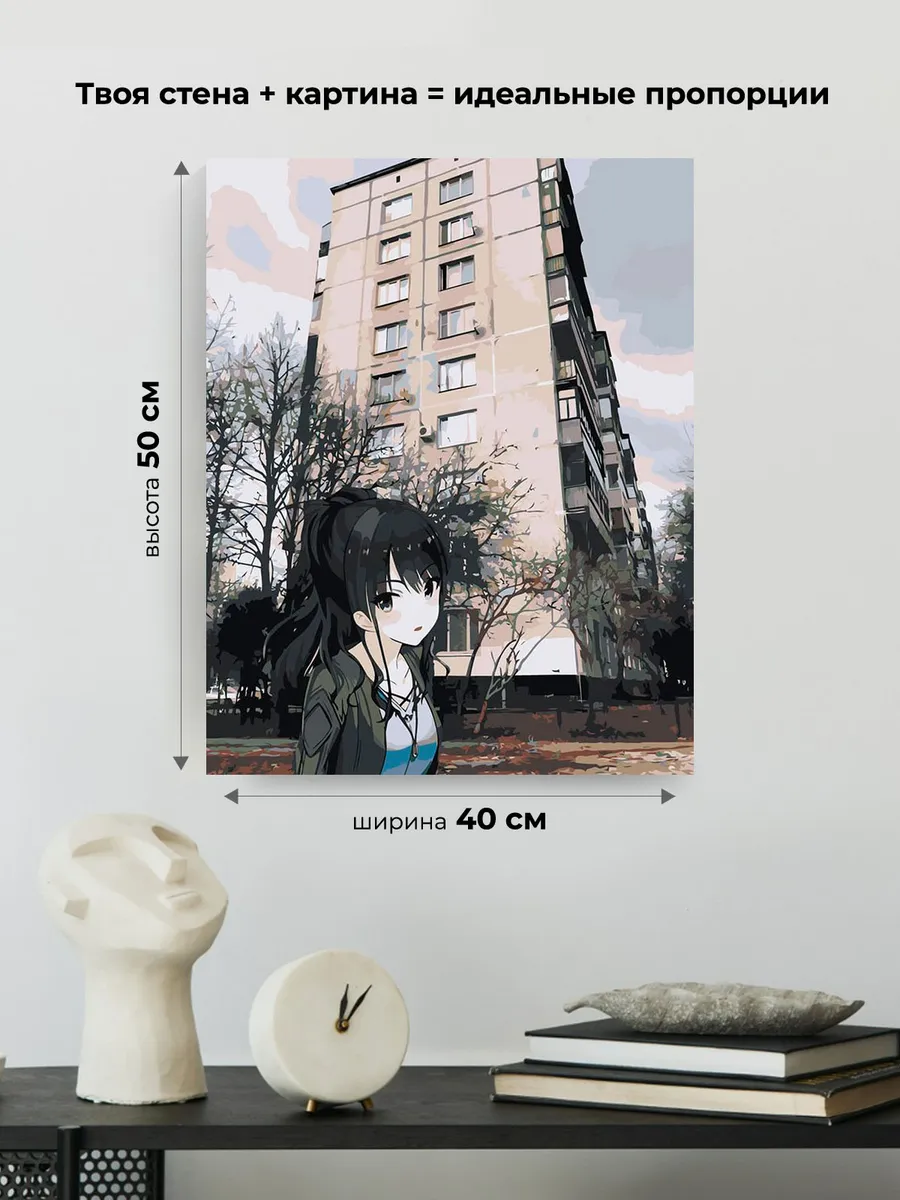 Картина по номерам «Панельки родные и аниме девушка 40х50» — картинка 3