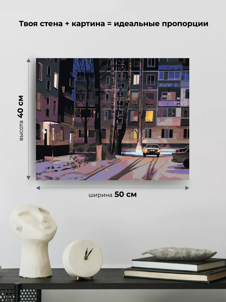 Картина по номерам «Панельки родные: ночь, зима, березы 40х50» — картинка 3