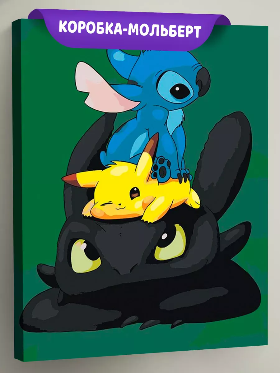 Картина по номерам «Как приручить дракона: Беззубик и Стич» Картина по номерам «Как приручить дракона: Беззубик и Стич»