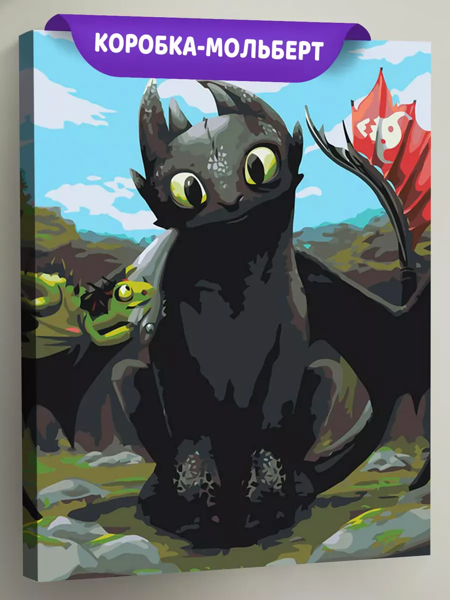 Картина по номерам «Как приручить дракона: Беззубик 40х50» Картина по номерам «Как приручить дракона: Беззубик 40х50»