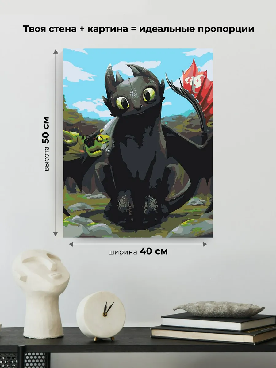Картина по номерам «Как приручить дракона: Беззубик 40х50» — картинка 3