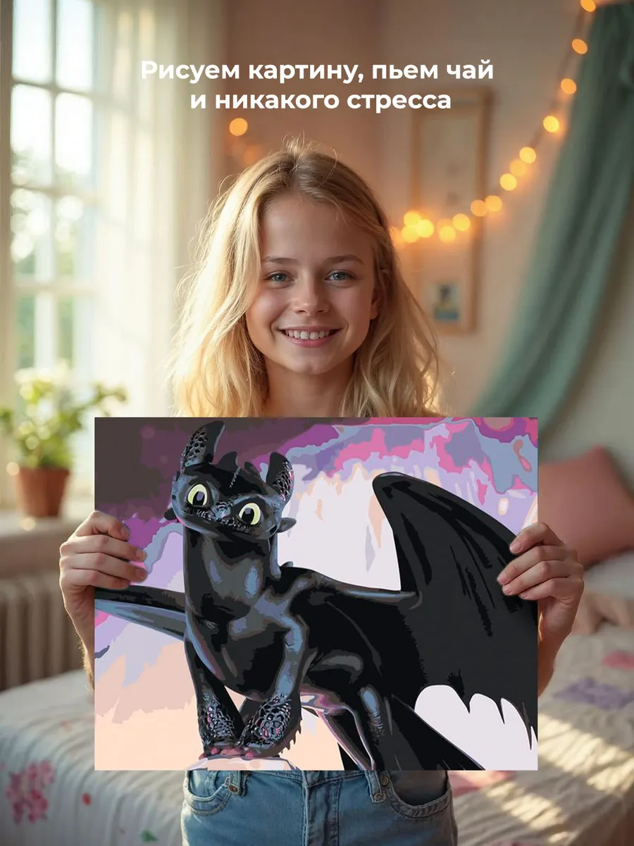 Картина по номерам «Как приручить дракона: Беззубик 40х50» — картинка 7