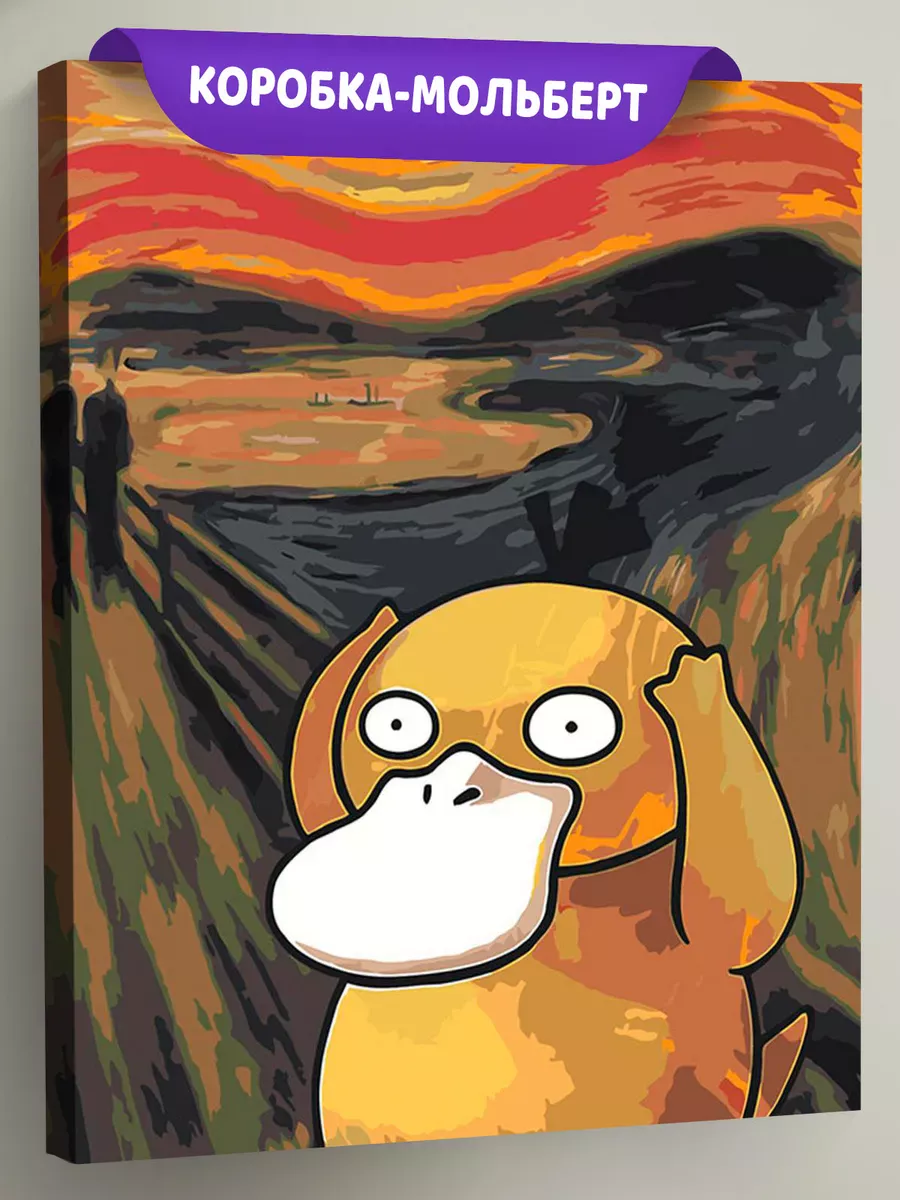 Картина по номерам «Крик Эдвард Мунк: Покемон Псайдак 40х50»