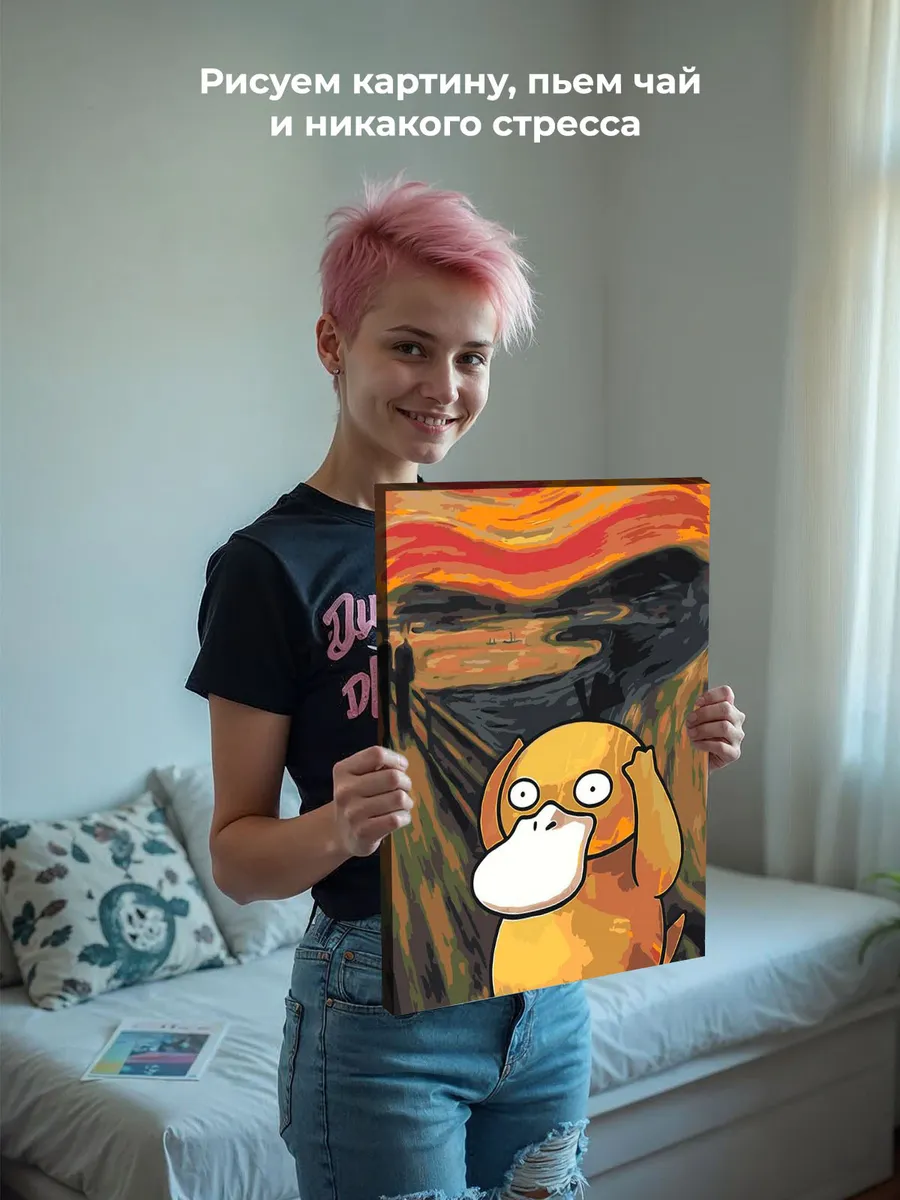 Картина по номерам «Крик Эдвард Мунк: Покемон Псайдак 40х50» — картинка 6