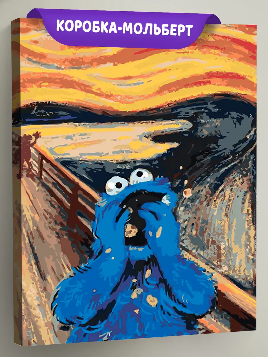 Картина по номерам «Крик Мунка: Улица Сезам Коржик 40х50»