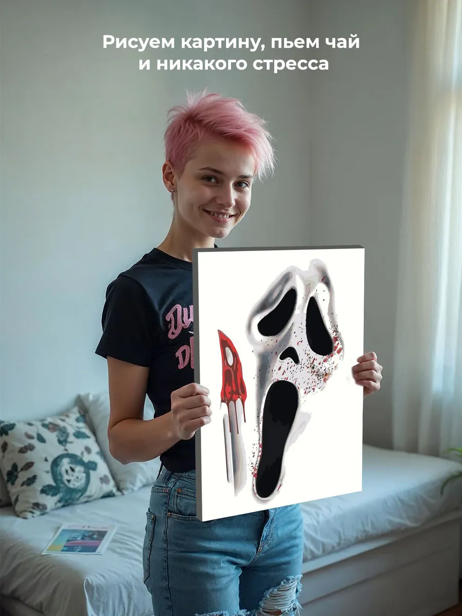 Картина по номерам «Крик фильм: Маска и нож, ужасы 40х50» — картинка 6
