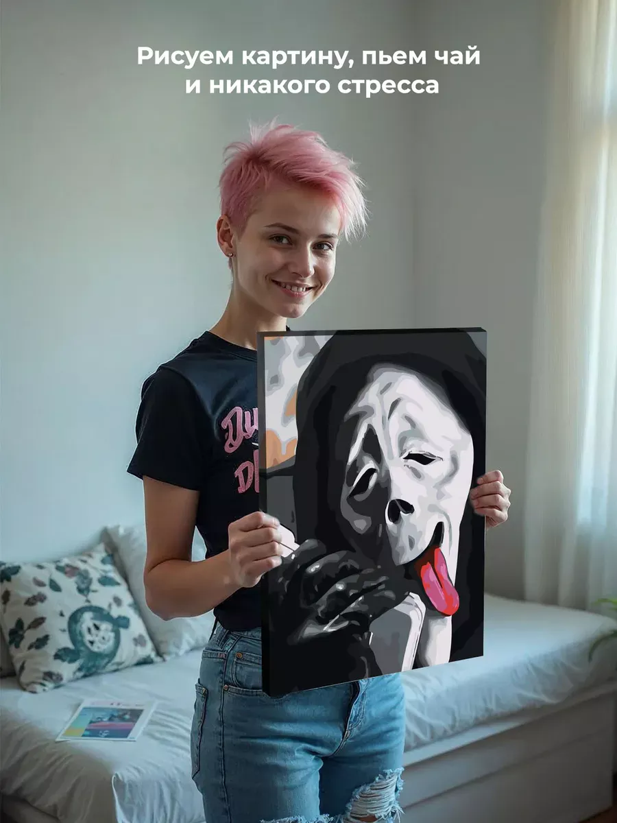 Картина по номерам «Крик фильм: Чувак эта вечеринка отстой» — картинка 6