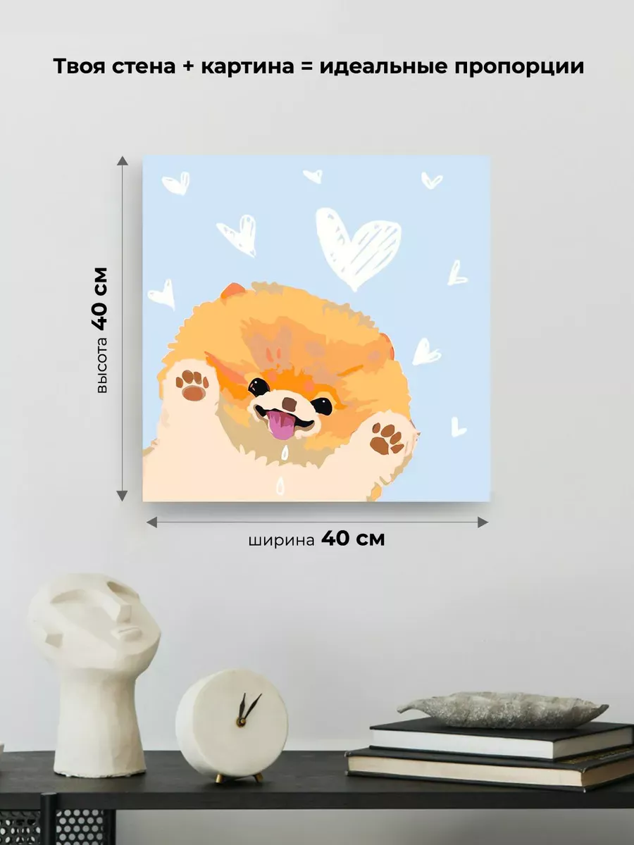 Картина по номерам «Собаки: Шпиц сердечки арт минимализм» — картинка 3