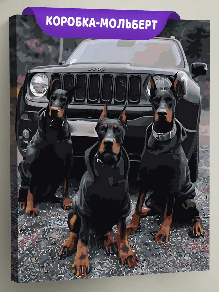 Картина по номерам «Машина джип и собаки доберманы 40х50»