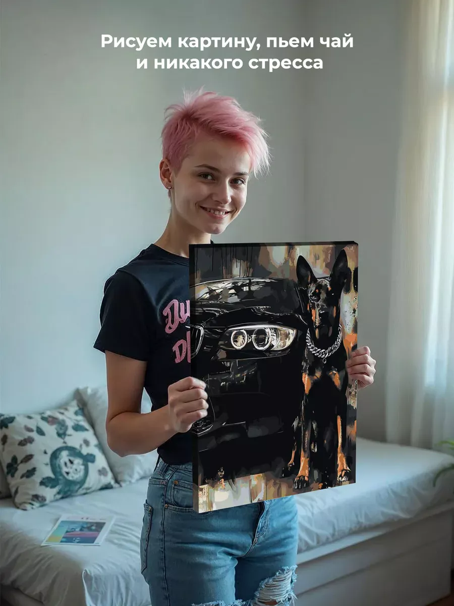 Картина по номерам «Машина BMW и собака доберман арт 40х50» — картинка 7