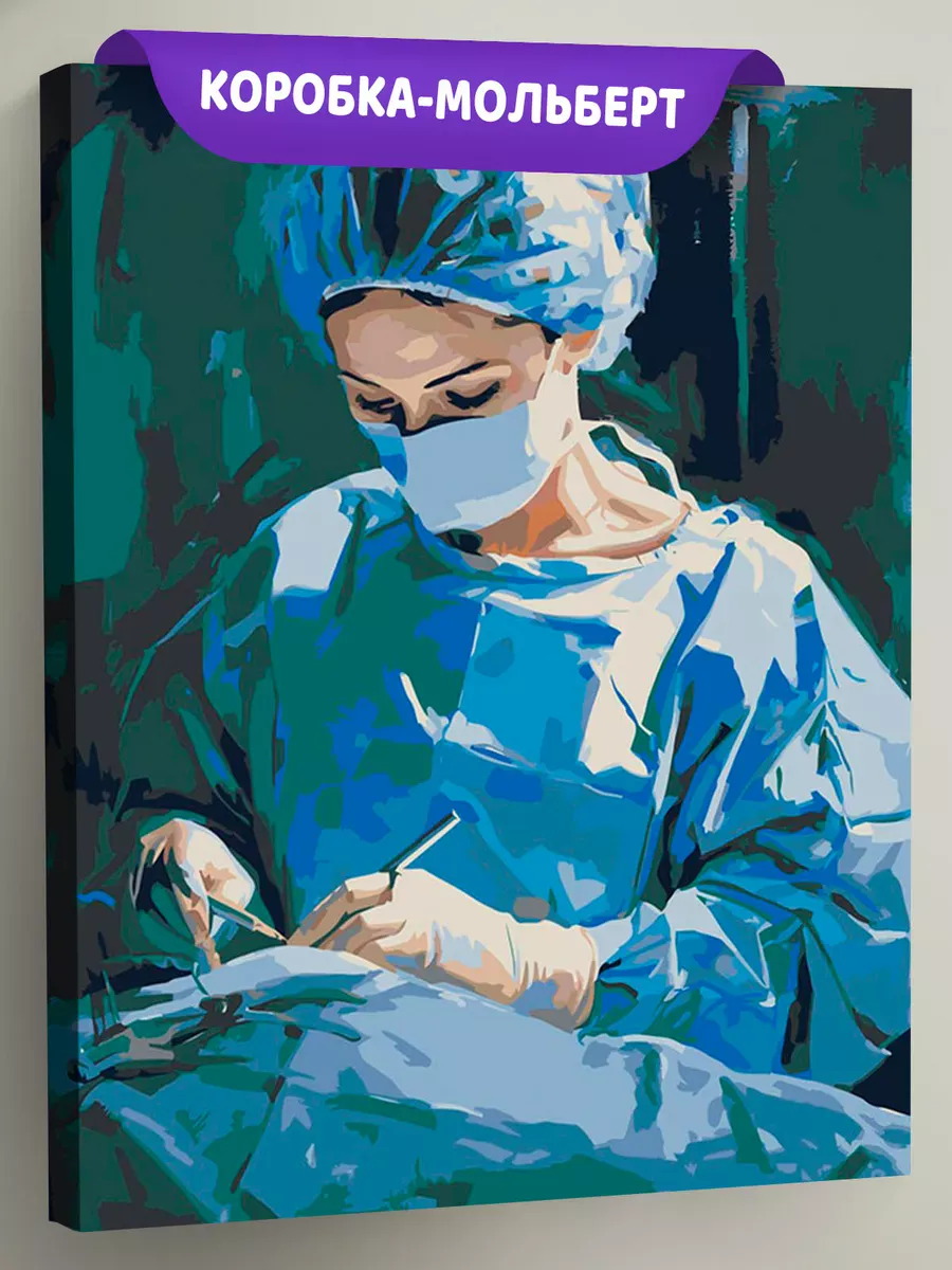 Картина по номерам «Медицина: девушка врач, операция 40х50»