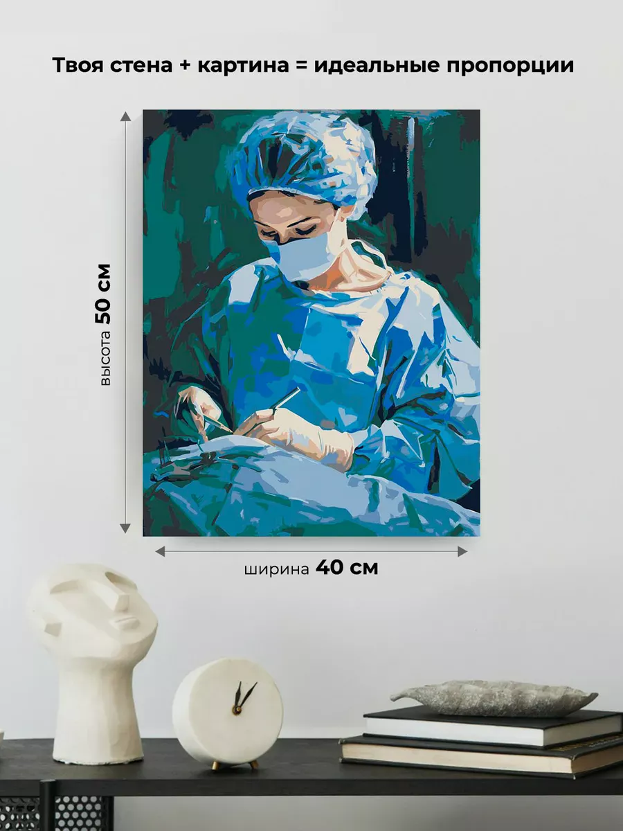 Картина по номерам «Медицина: девушка врач, операция 40х50» — картинка 3