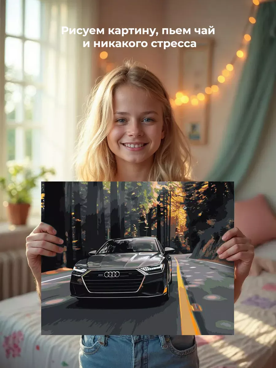 Картина по номерам «Машина Ауди на дороге в лесу 40х50» — картинка 6