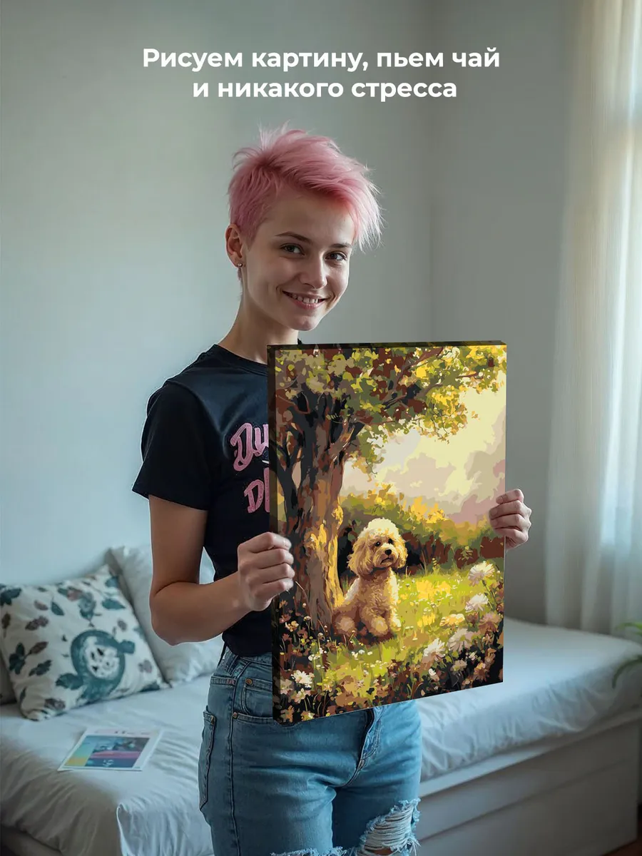 Картина по номерам «Собака пудель под деревом, цветы 40х50» — картинка 7