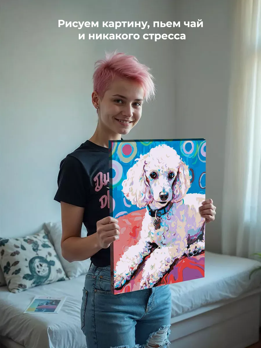 Картина по номерам «Собака пудель в стиле Ван Гога 40х50» — картинка 6