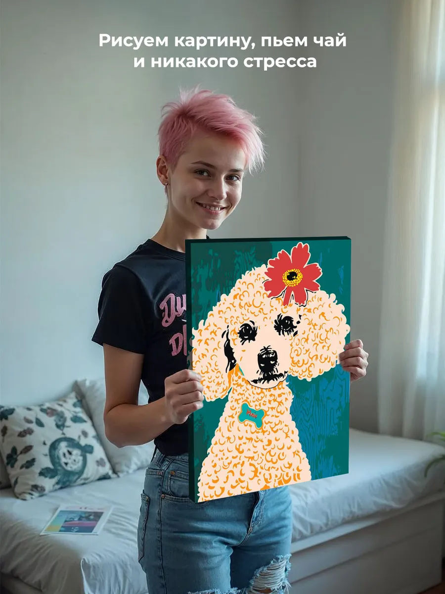 Картина по номерам «Собака пудель с цветком на голове 40х50» — картинка 6