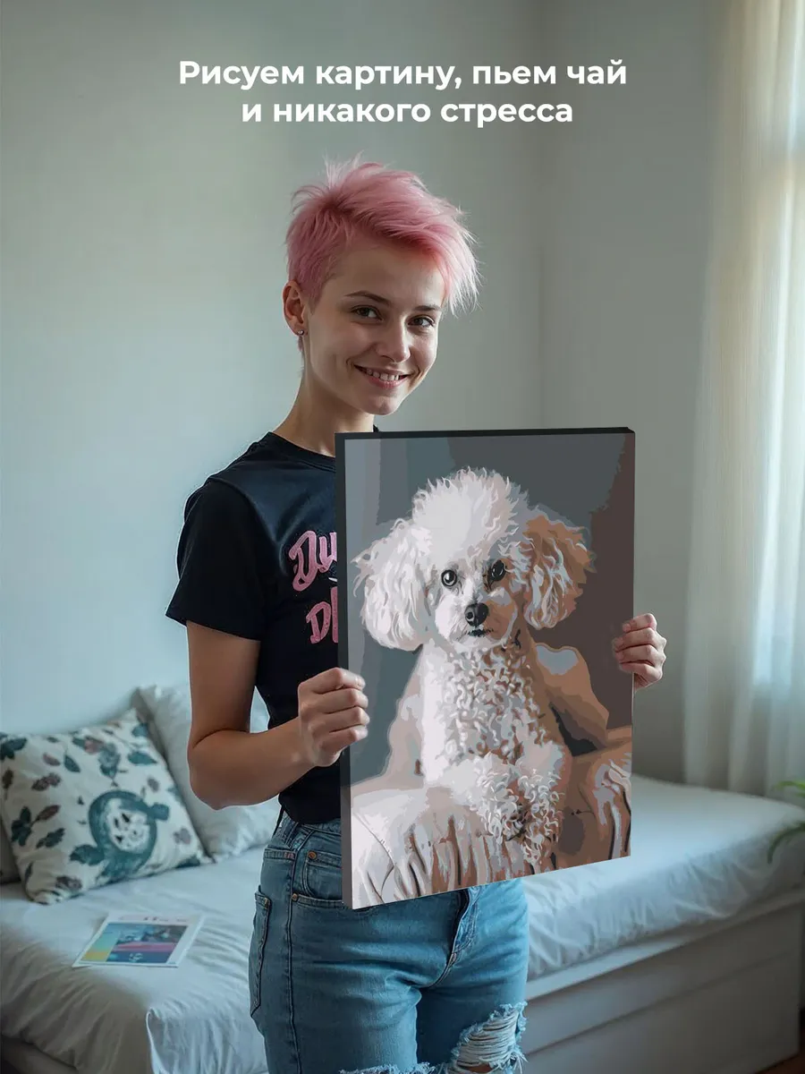 Картина по номерам «Собака пудель белая 40х50» — картинка 6